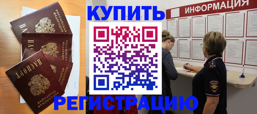 прописка регистрация в Сарапуле